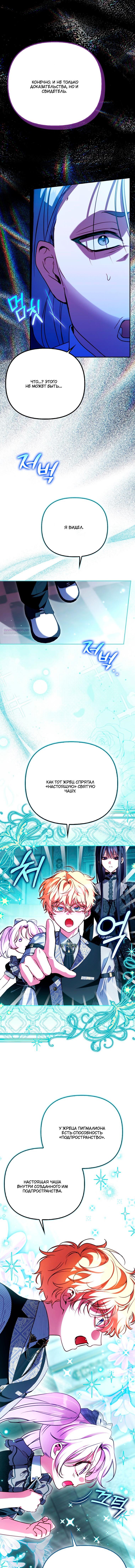 Манга Храбрый щеночек спешит на помощь сестре-злодейке - Глава 29 Страница 2