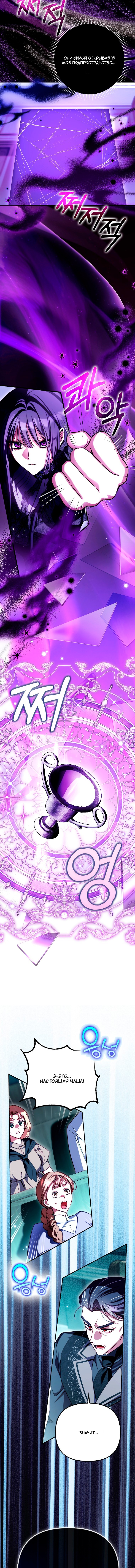 Манга Храбрый щеночек спешит на помощь сестре-злодейке - Глава 29 Страница 5