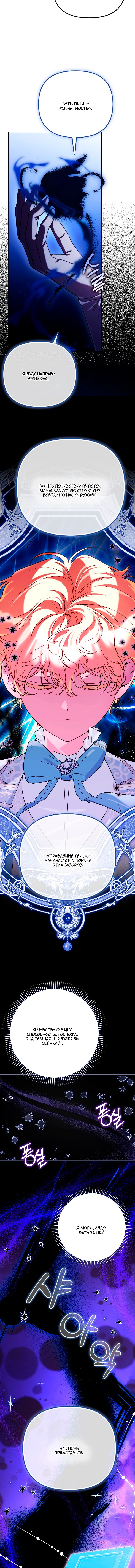 Манга Храбрый щеночек спешит на помощь сестре-злодейке - Глава 29 Страница 13