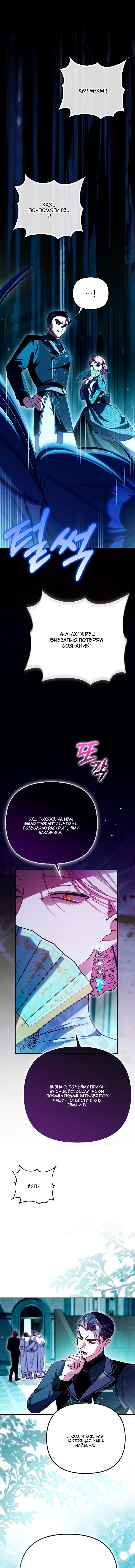 Манга Храбрый щеночек спешит на помощь сестре-злодейке - Глава 29 Страница 16