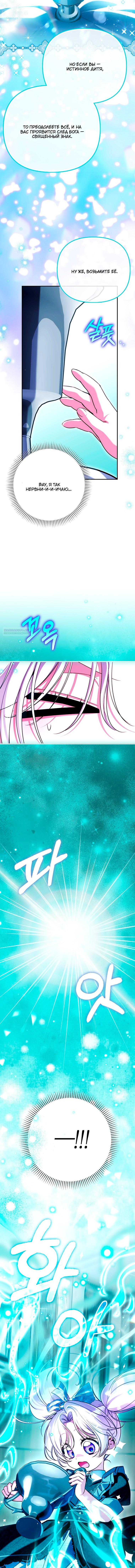 Манга Храбрый щеночек спешит на помощь сестре-злодейке - Глава 29 Страница 18