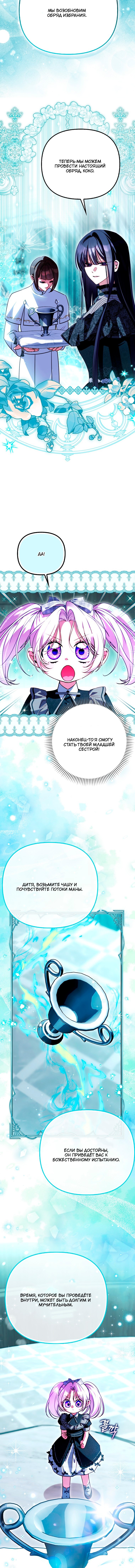 Манга Храбрый щеночек спешит на помощь сестре-злодейке - Глава 29 Страница 17