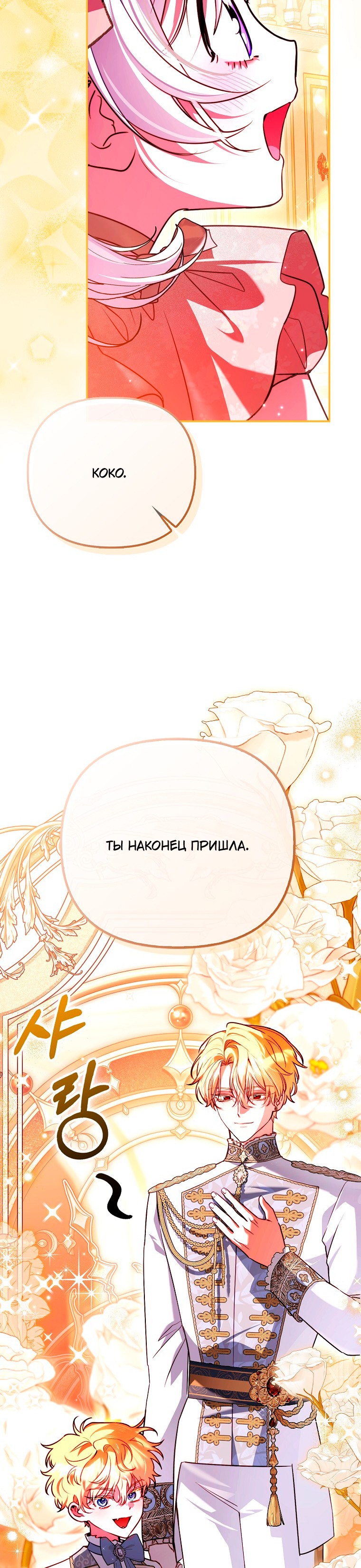 Манга Храбрый щеночек спешит на помощь сестре-злодейке - Глава 28 Страница 7