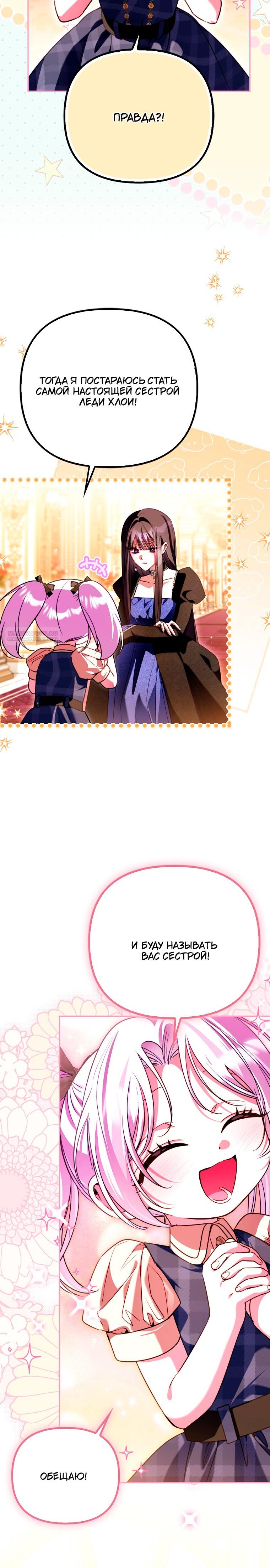 Манга Храбрый щеночек спешит на помощь сестре-злодейке - Глава 28 Страница 2