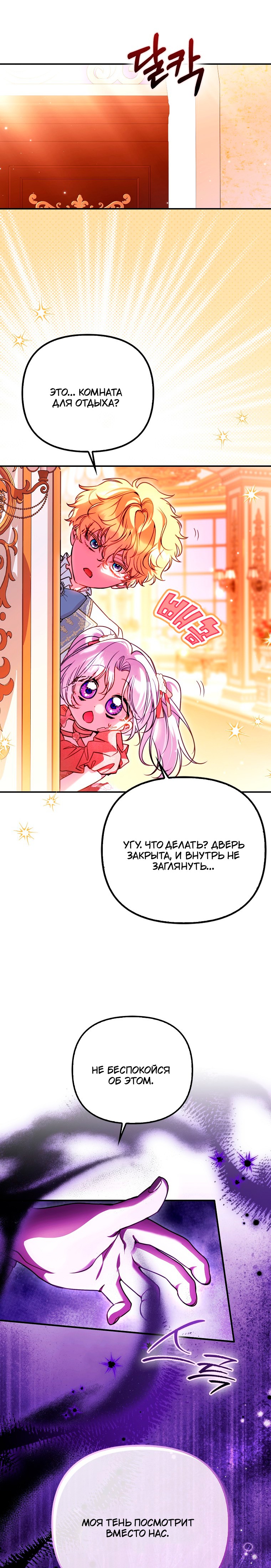 Манга Храбрый щеночек спешит на помощь сестре-злодейке - Глава 28 Страница 21