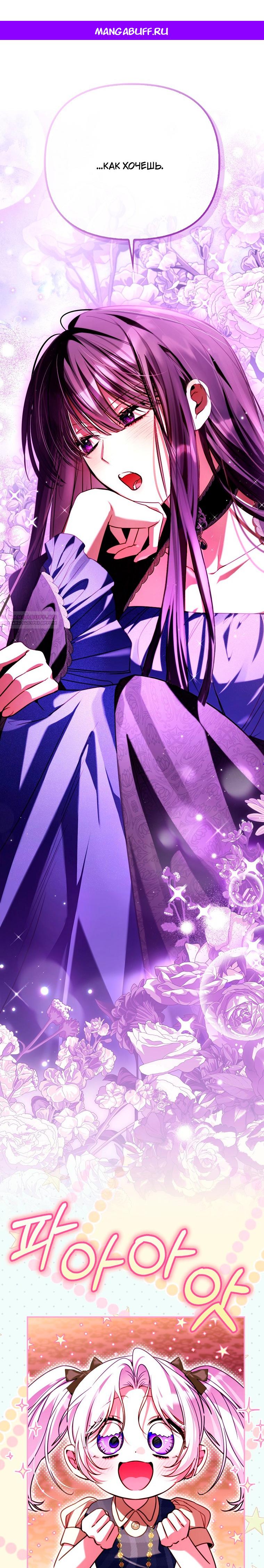 Манга Храбрый щеночек спешит на помощь сестре-злодейке - Глава 28 Страница 1