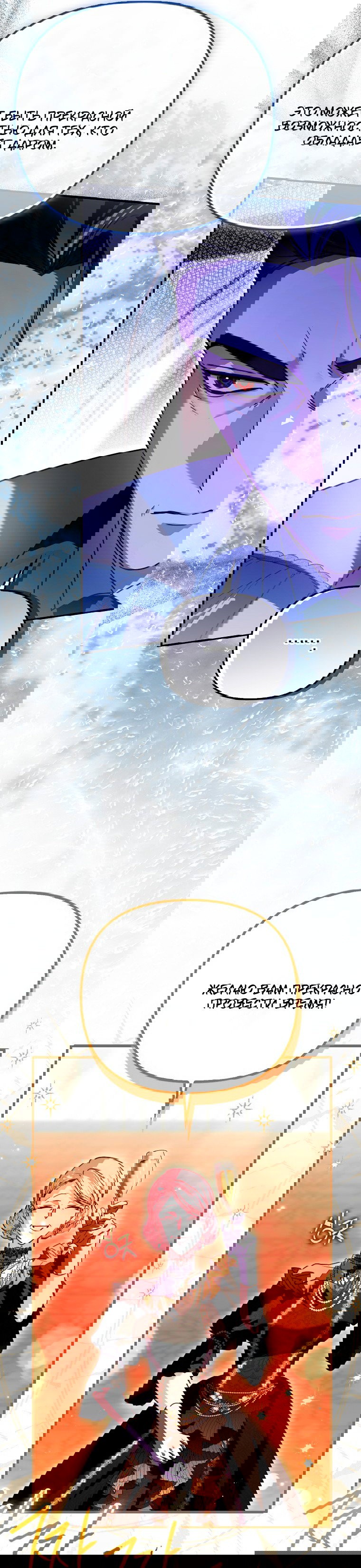 Манга Храбрый щеночек спешит на помощь сестре-злодейке - Глава 28 Страница 15