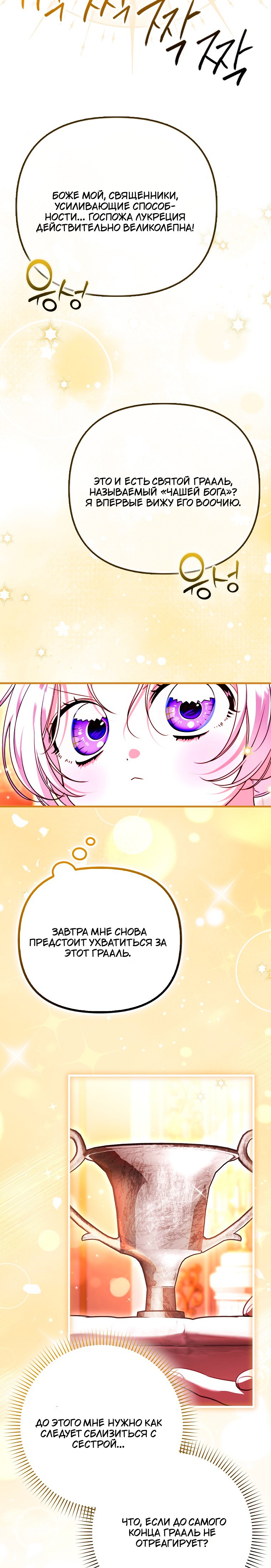 Манга Храбрый щеночек спешит на помощь сестре-злодейке - Глава 28 Страница 16