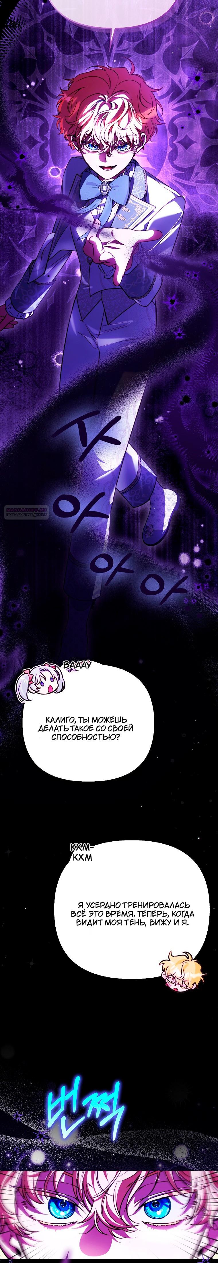 Манга Храбрый щеночек спешит на помощь сестре-злодейке - Глава 28 Страница 22