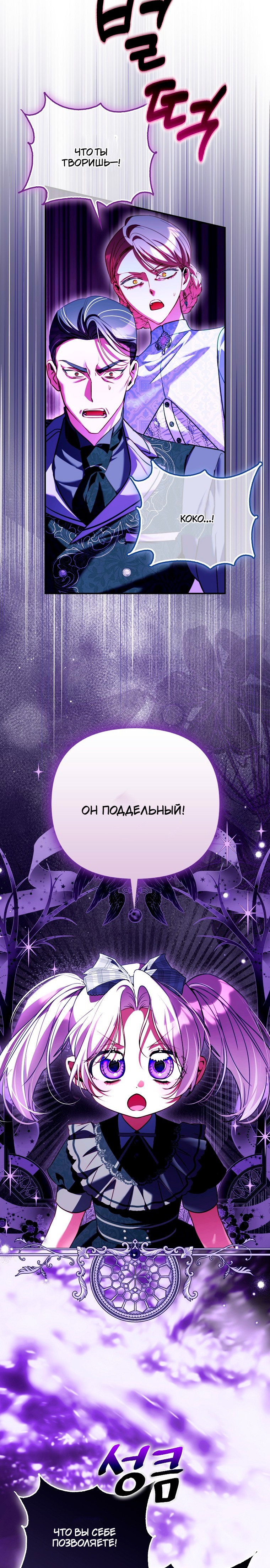 Манга Храбрый щеночек спешит на помощь сестре-злодейке - Глава 28 Страница 32