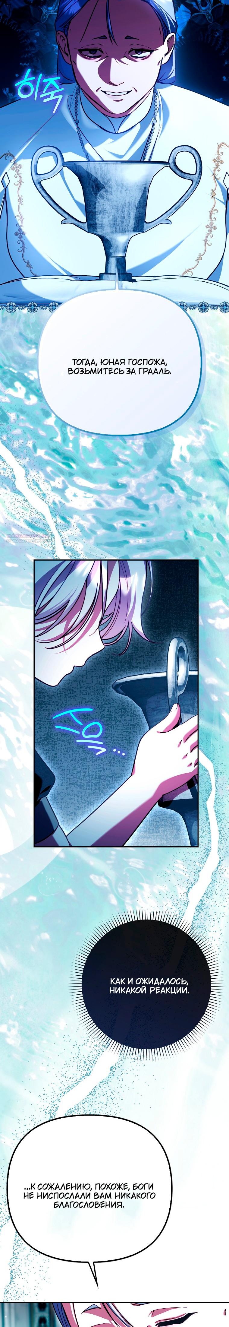 Манга Храбрый щеночек спешит на помощь сестре-злодейке - Глава 28 Страница 30