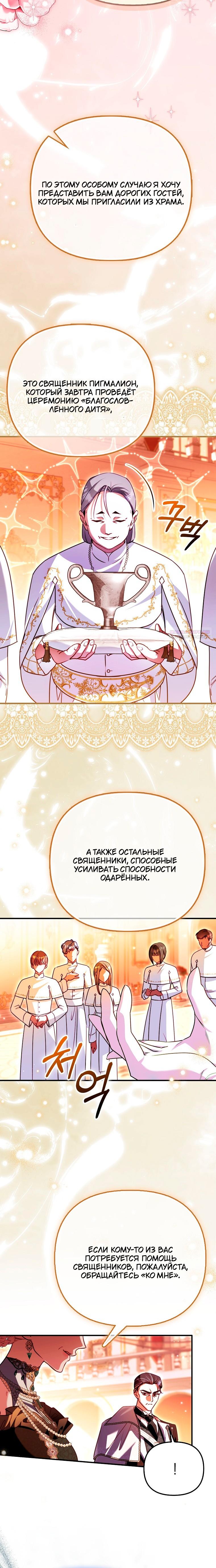 Манга Храбрый щеночек спешит на помощь сестре-злодейке - Глава 28 Страница 14