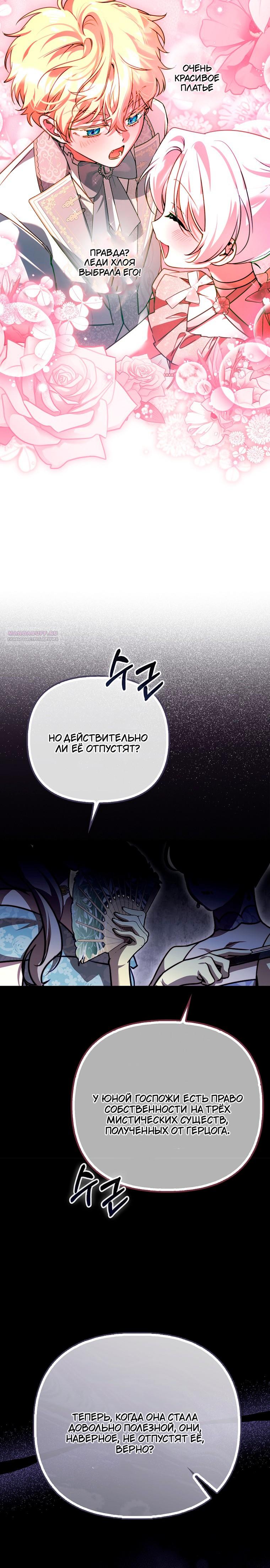 Манга Храбрый щеночек спешит на помощь сестре-злодейке - Глава 28 Страница 10