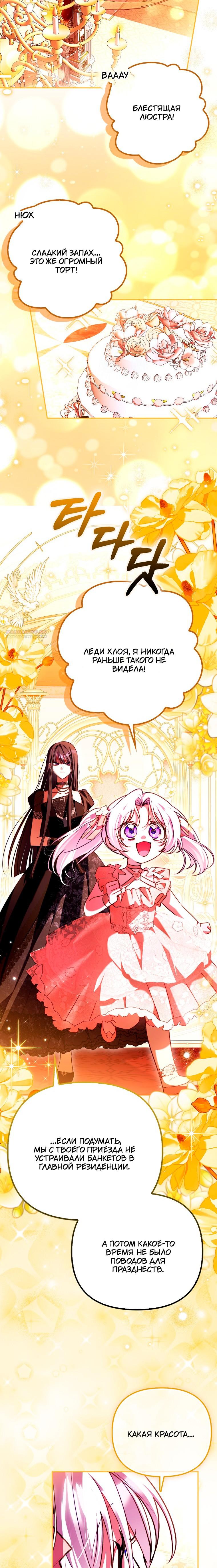 Манга Храбрый щеночек спешит на помощь сестре-злодейке - Глава 28 Страница 6