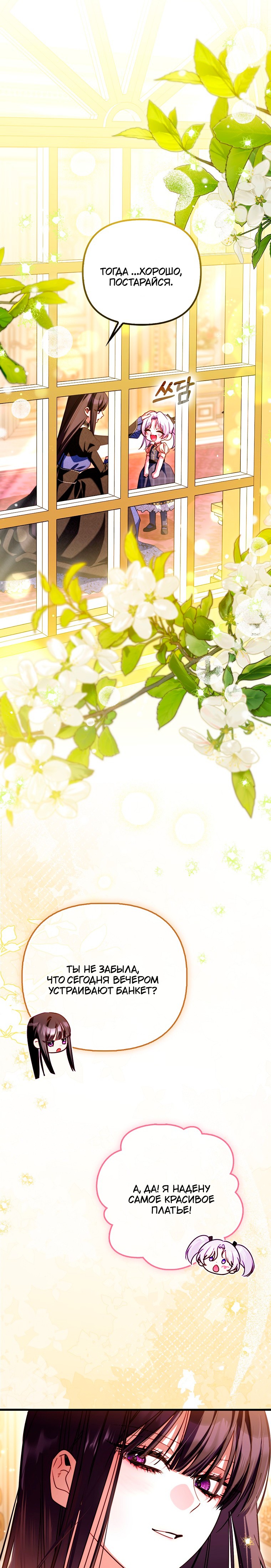 Манга Храбрый щеночек спешит на помощь сестре-злодейке - Глава 28 Страница 3