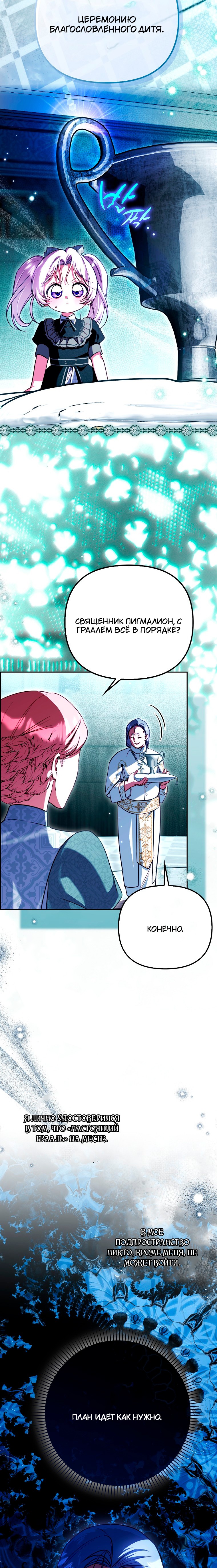 Манга Храбрый щеночек спешит на помощь сестре-злодейке - Глава 28 Страница 29