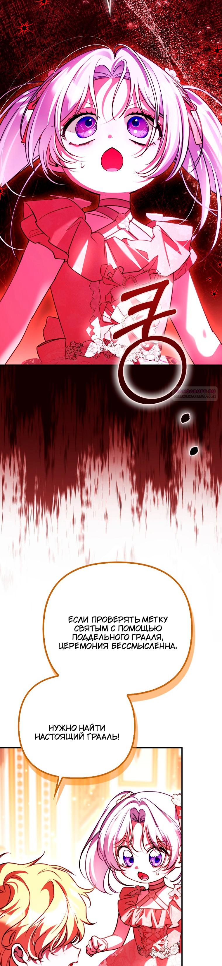 Манга Храбрый щеночек спешит на помощь сестре-злодейке - Глава 28 Страница 26