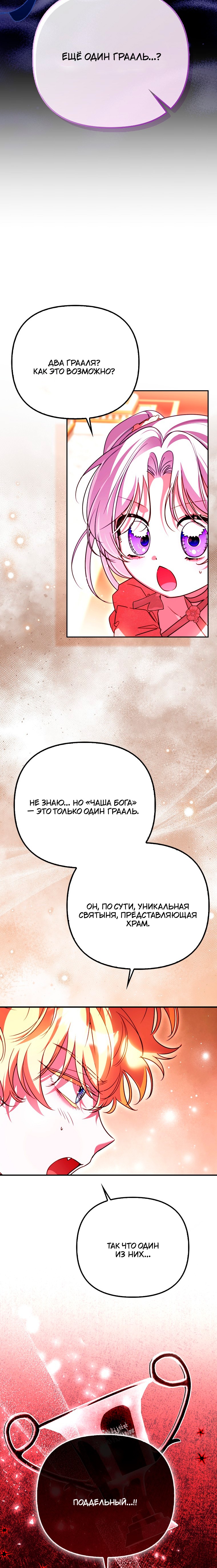 Манга Храбрый щеночек спешит на помощь сестре-злодейке - Глава 28 Страница 25