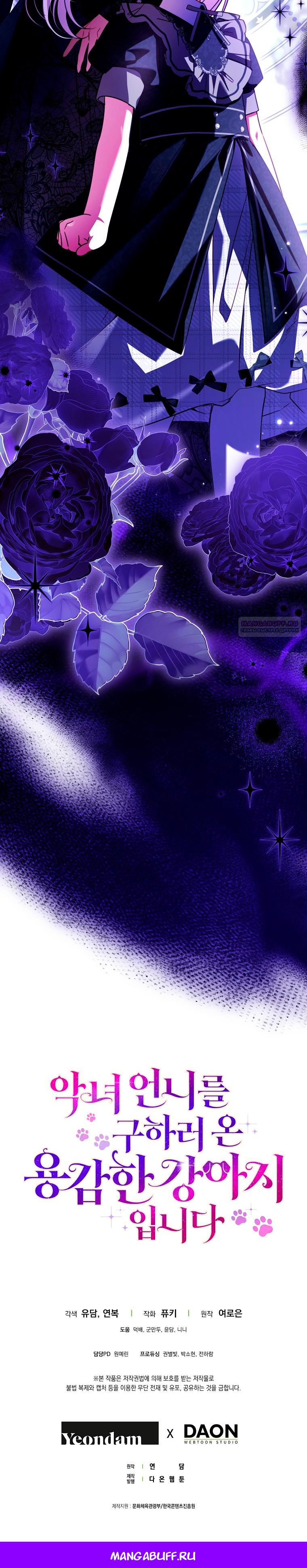 Манга Храбрый щеночек спешит на помощь сестре-злодейке - Глава 28 Страница 34