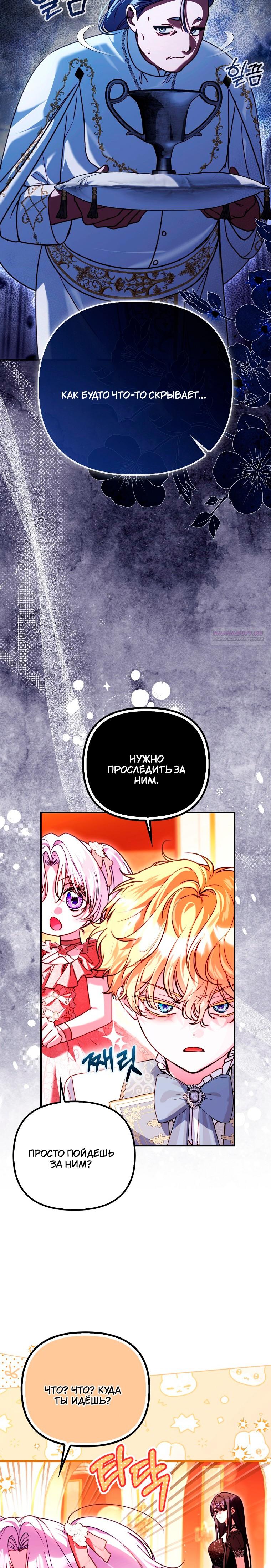 Манга Храбрый щеночек спешит на помощь сестре-злодейке - Глава 28 Страница 18