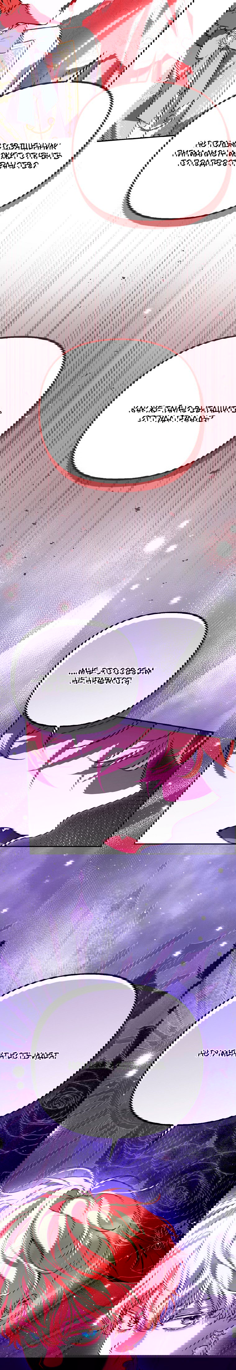 Манга Храбрый щеночек спешит на помощь сестре-злодейке - Глава 28 Страница 27