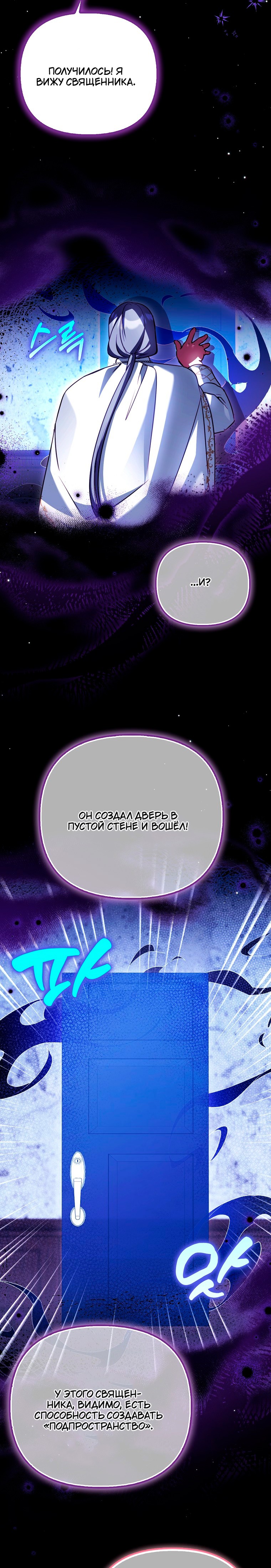 Манга Храбрый щеночек спешит на помощь сестре-злодейке - Глава 28 Страница 23