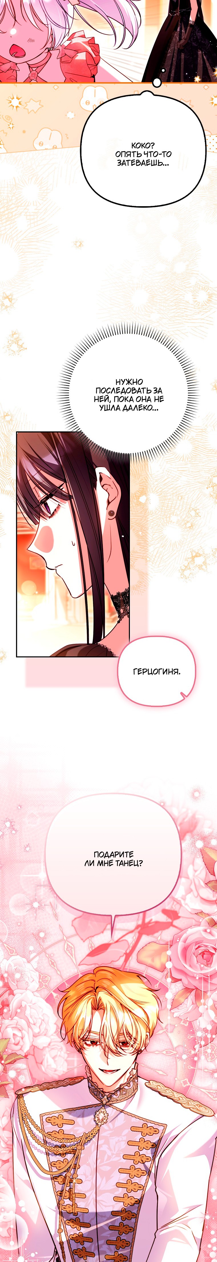 Манга Храбрый щеночек спешит на помощь сестре-злодейке - Глава 28 Страница 19