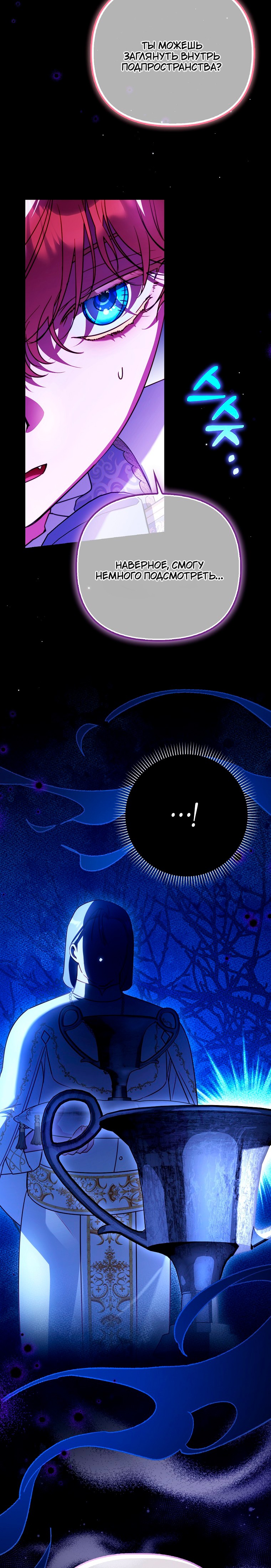 Манга Храбрый щеночек спешит на помощь сестре-злодейке - Глава 28 Страница 24