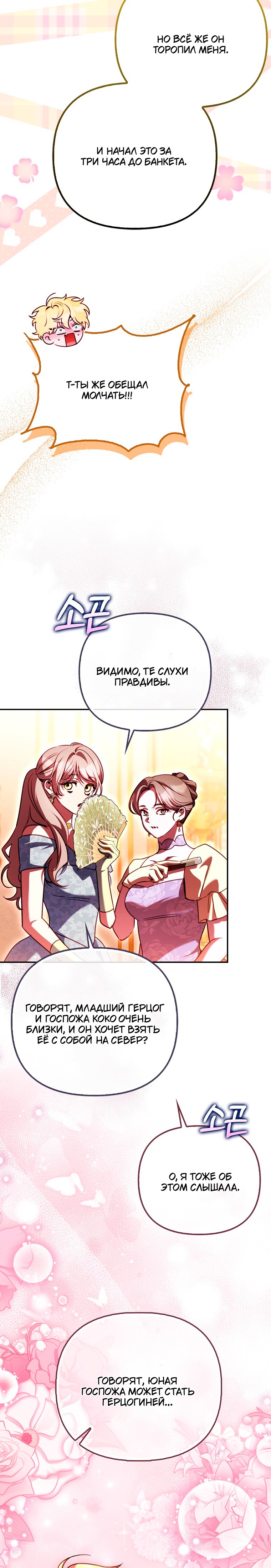 Манга Храбрый щеночек спешит на помощь сестре-злодейке - Глава 28 Страница 9