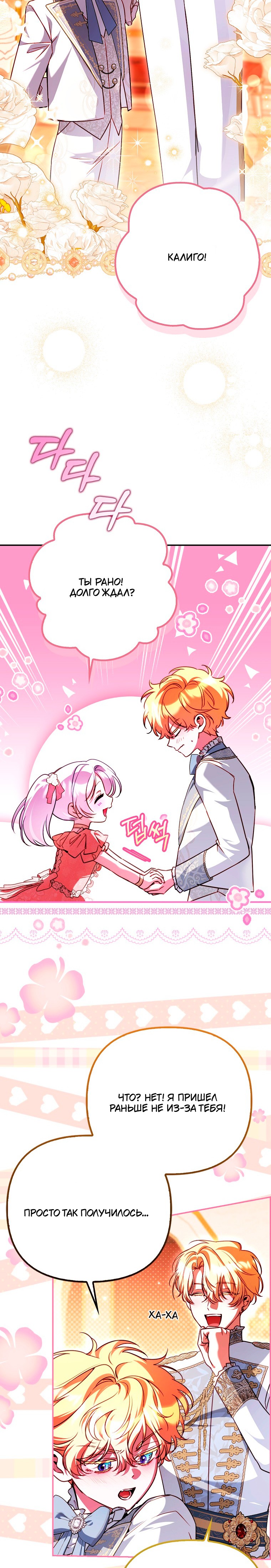 Манга Храбрый щеночек спешит на помощь сестре-злодейке - Глава 28 Страница 8