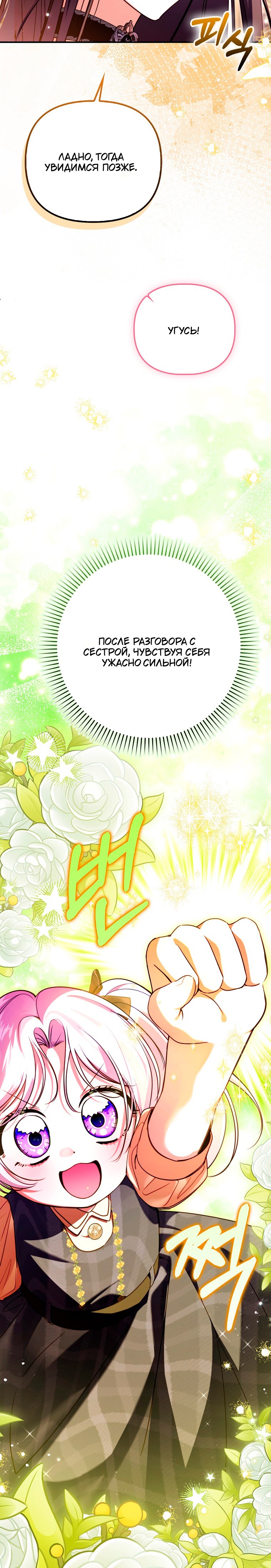 Манга Храбрый щеночек спешит на помощь сестре-злодейке - Глава 28 Страница 4