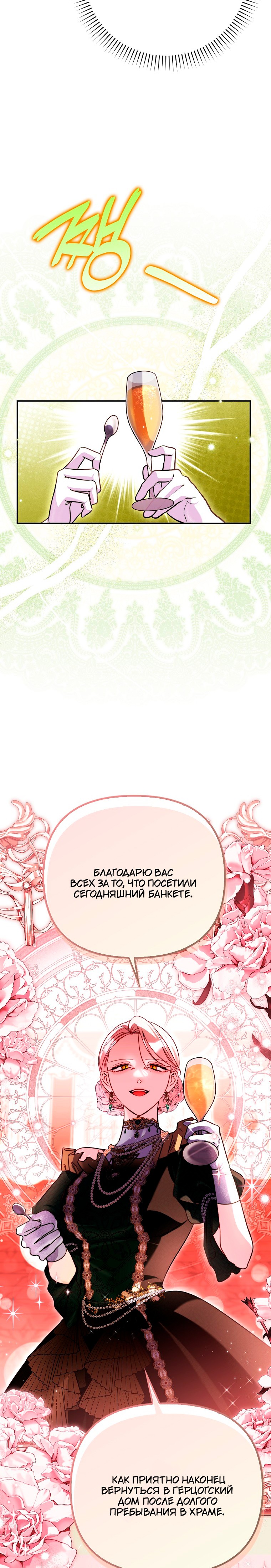 Манга Храбрый щеночек спешит на помощь сестре-злодейке - Глава 28 Страница 13