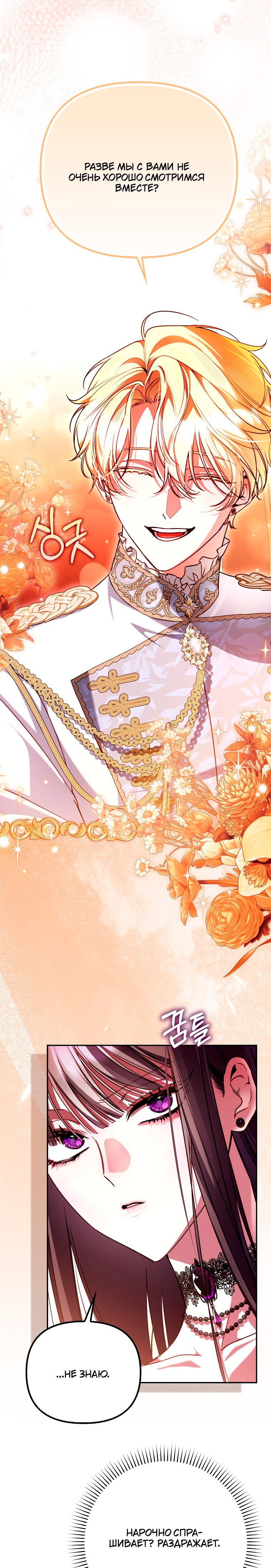 Манга Храбрый щеночек спешит на помощь сестре-злодейке - Глава 28 Страница 12