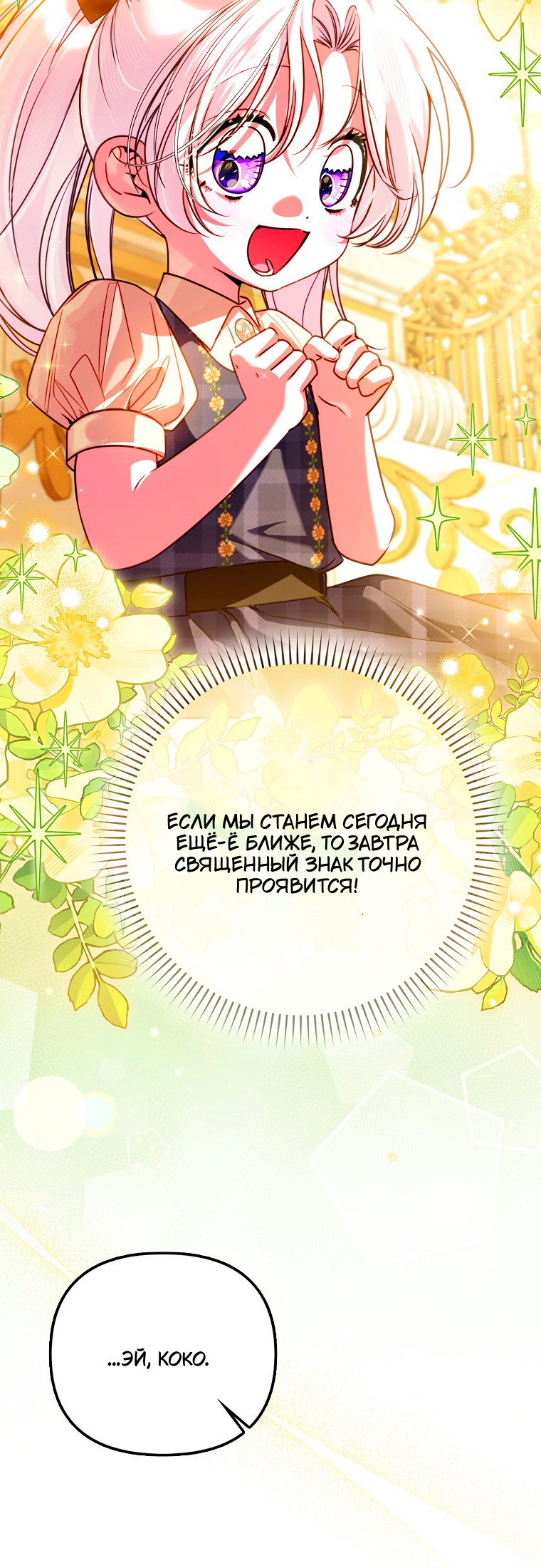 Манга Храбрый щеночек спешит на помощь сестре-злодейке - Глава 27 Страница 20