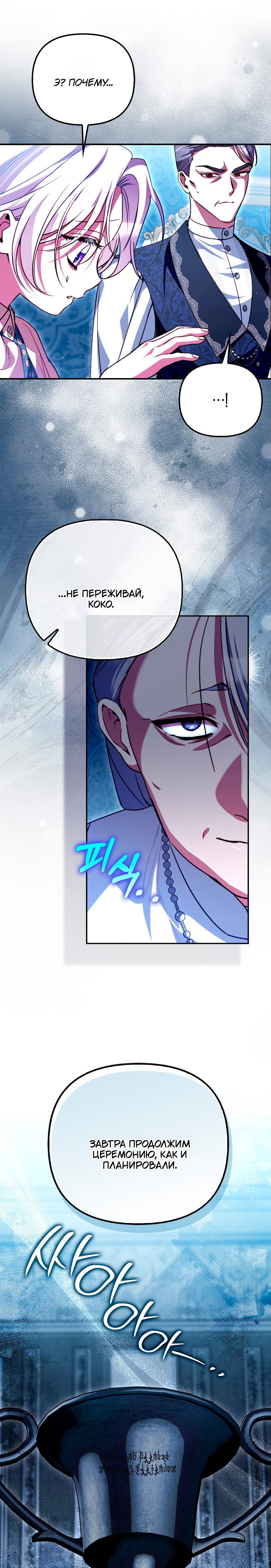 Манга Храбрый щеночек спешит на помощь сестре-злодейке - Глава 27 Страница 7