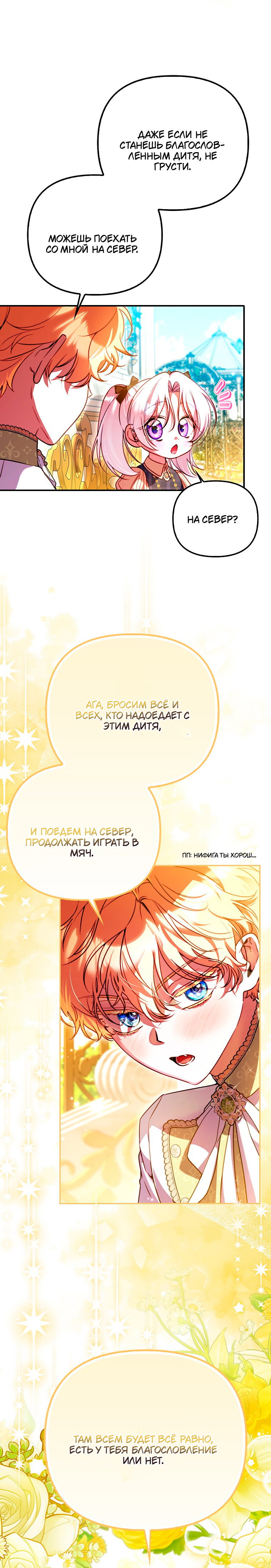 Манга Храбрый щеночек спешит на помощь сестре-злодейке - Глава 27 Страница 21