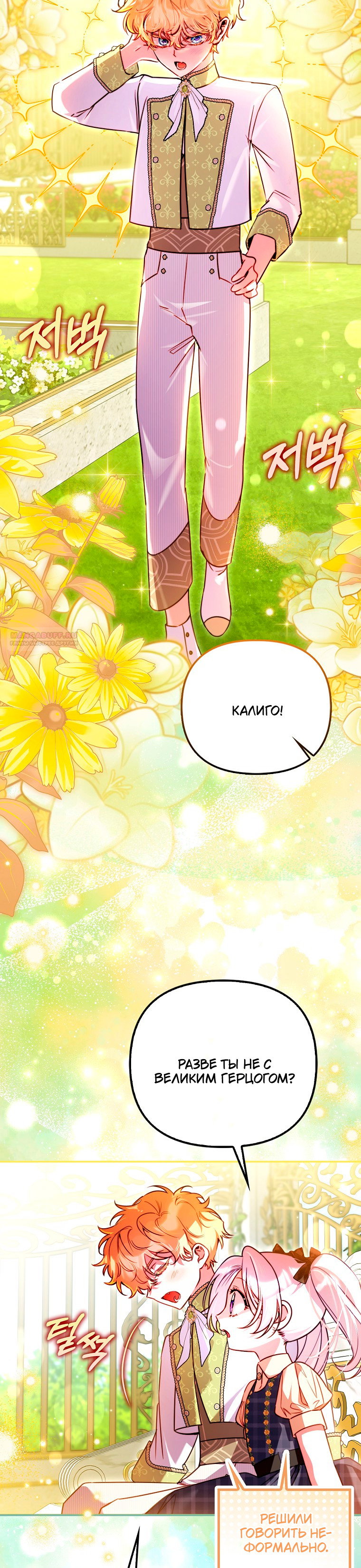 Манга Храбрый щеночек спешит на помощь сестре-злодейке - Глава 27 Страница 10