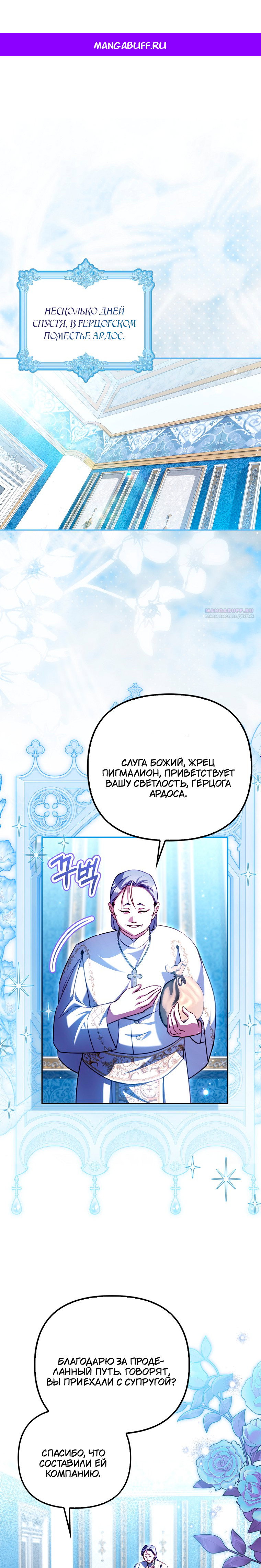 Манга Храбрый щеночек спешит на помощь сестре-злодейке - Глава 27 Страница 1