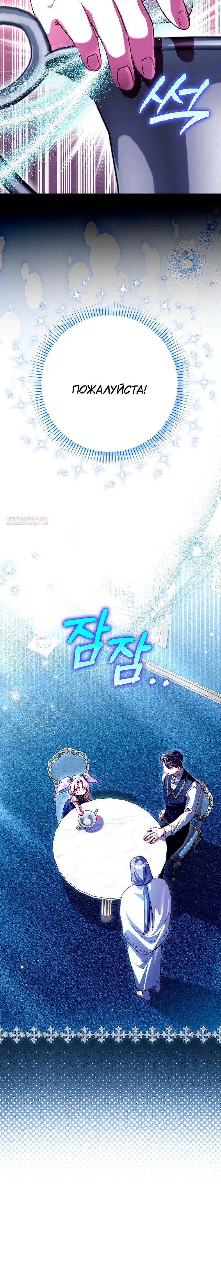 Манга Храбрый щеночек спешит на помощь сестре-злодейке - Глава 27 Страница 6