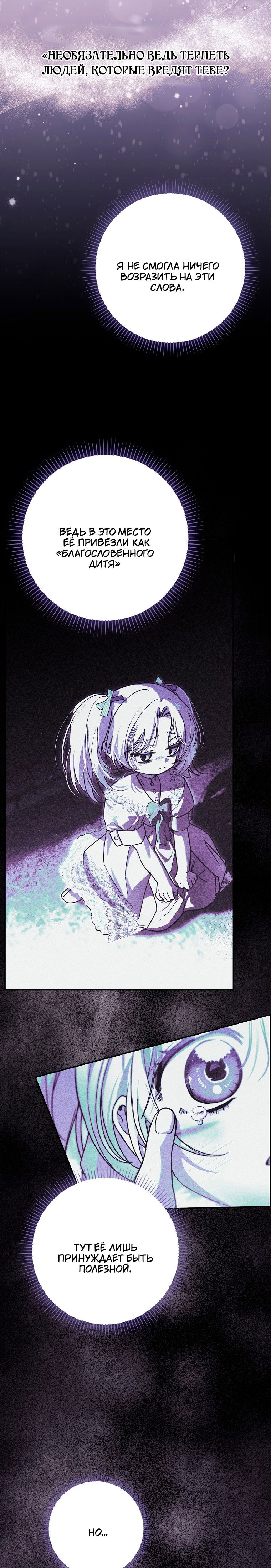 Манга Храбрый щеночек спешит на помощь сестре-злодейке - Глава 27 Страница 27