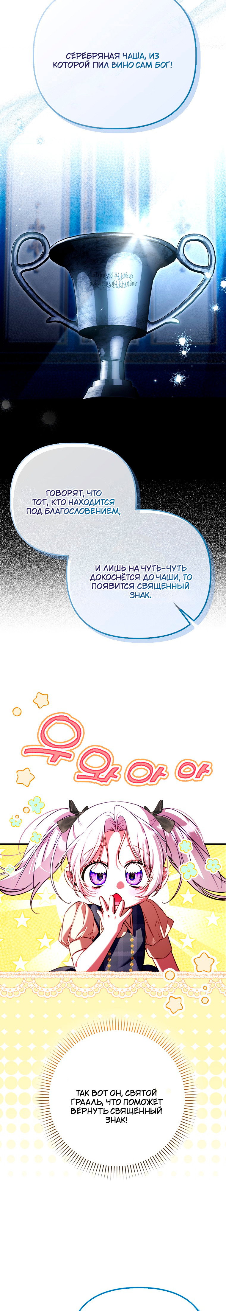 Манга Храбрый щеночек спешит на помощь сестре-злодейке - Глава 27 Страница 3