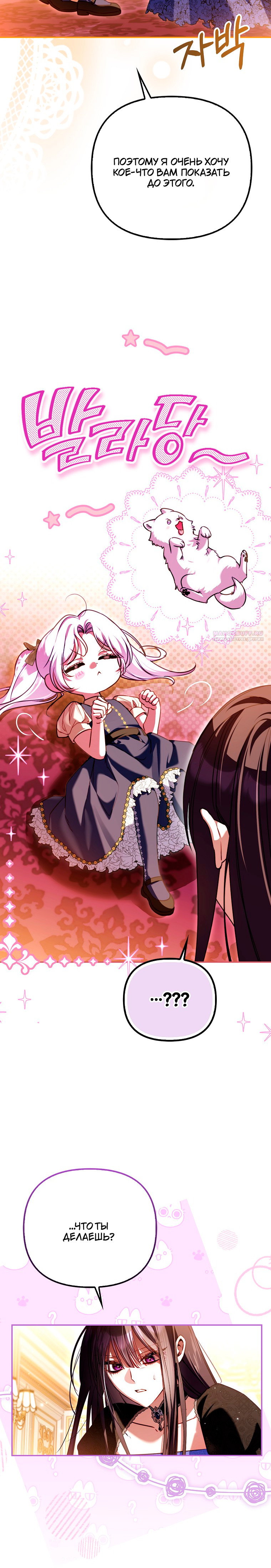 Манга Храбрый щеночек спешит на помощь сестре-злодейке - Глава 27 Страница 30