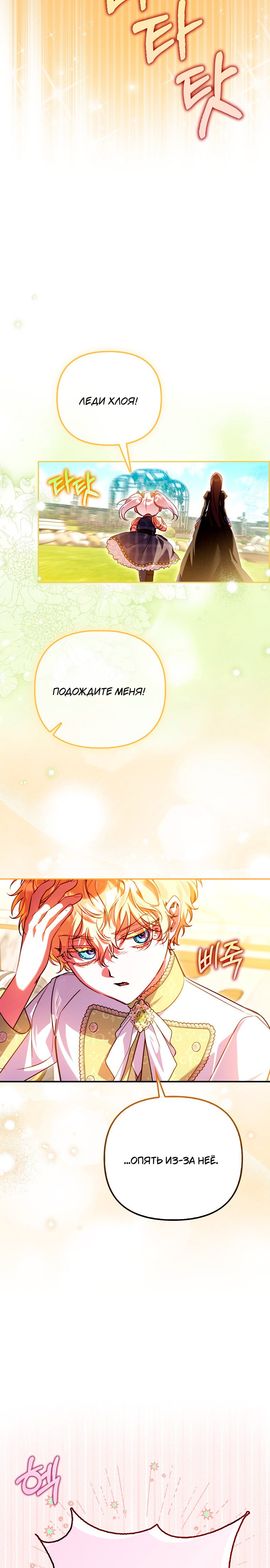 Манга Храбрый щеночек спешит на помощь сестре-злодейке - Глава 27 Страница 24