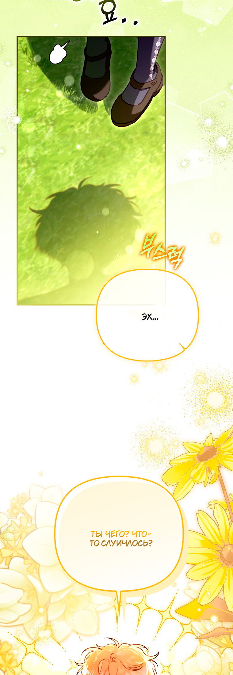 Манга Храбрый щеночек спешит на помощь сестре-злодейке - Глава 27 Страница 9