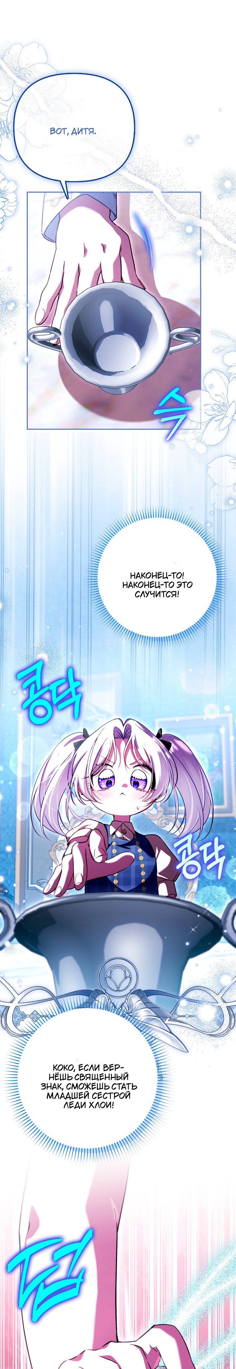 Манга Храбрый щеночек спешит на помощь сестре-злодейке - Глава 27 Страница 5