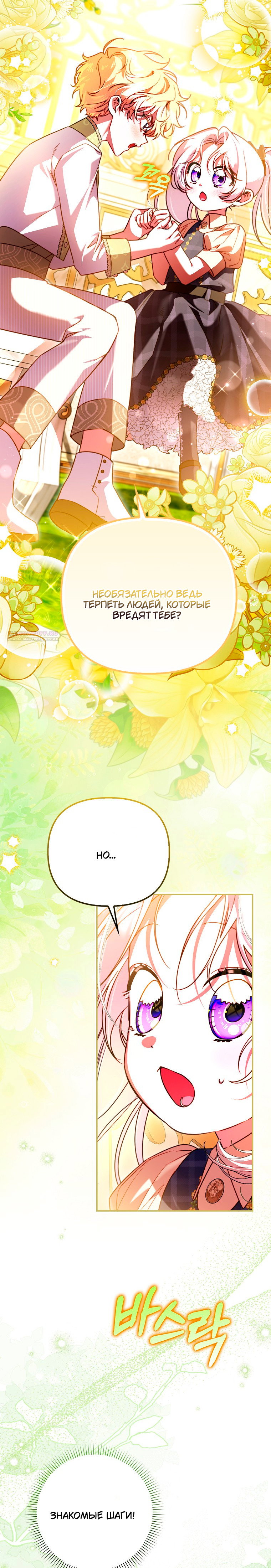 Манга Храбрый щеночек спешит на помощь сестре-злодейке - Глава 27 Страница 22