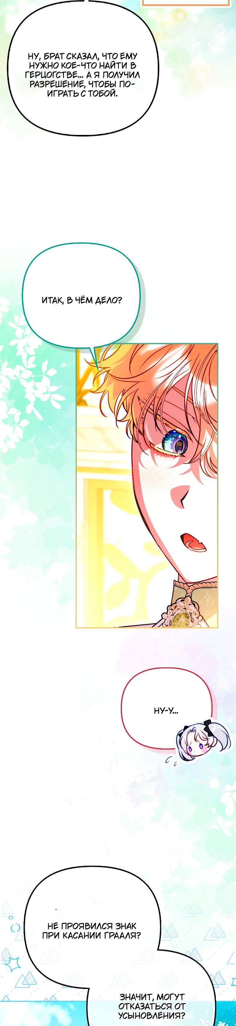 Манга Храбрый щеночек спешит на помощь сестре-злодейке - Глава 27 Страница 11