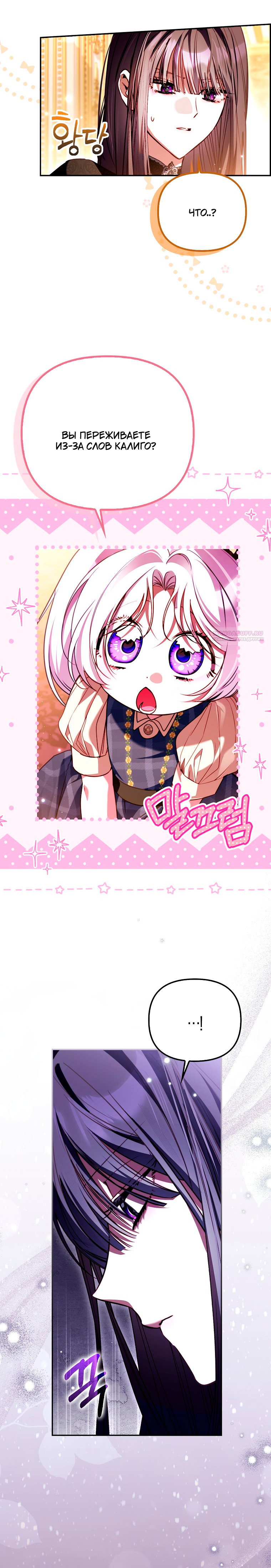 Манга Храбрый щеночек спешит на помощь сестре-злодейке - Глава 27 Страница 26