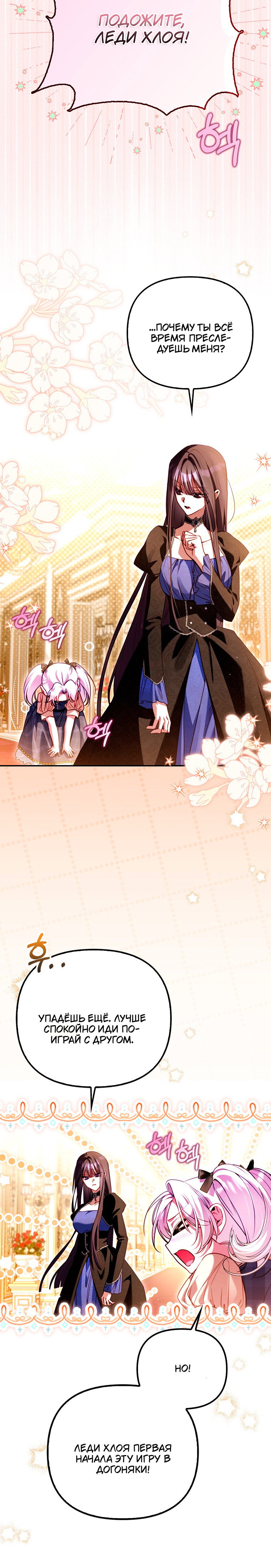 Манга Храбрый щеночек спешит на помощь сестре-злодейке - Глава 27 Страница 25