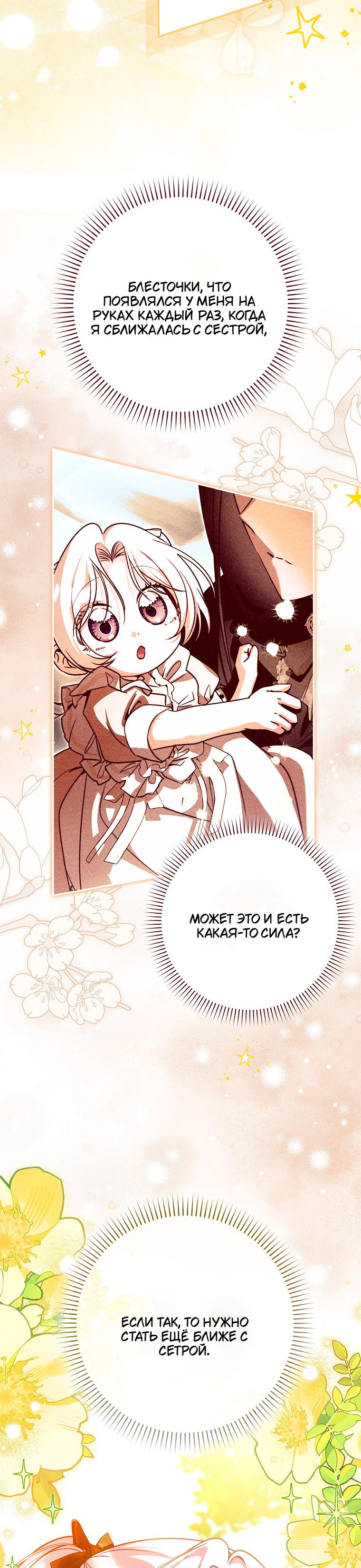 Манга Храбрый щеночек спешит на помощь сестре-злодейке - Глава 27 Страница 19